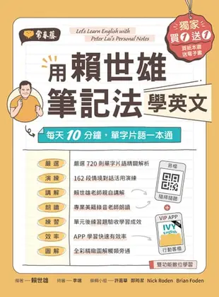 用賴世雄筆記法學英文：每天10分鐘，單字片語一本通 - Ebook