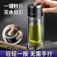 在飛比找樂天市場購物網優惠-茶杯茶水分離杯一鍵開蓋車載商用雙層玻璃保溫水杯男士泡茶杯速開