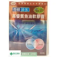 在飛比找樂天市場購物網優惠-杏輝沛多 高優質魚油軟膠囊 1000級增量配方 EPA/DH