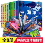 🎯正版 8冊 兒童3D立體翻翻書 0-3-6歲寶寶書籍撕不爛繪本 早教啟蒙益智書籍 簡體