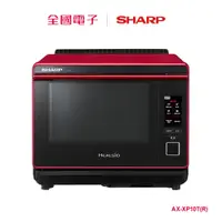 在飛比找蝦皮商城優惠-SHARP HEALSIO 30L旗艦水波爐 AX-XP10