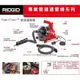 台北益昌 K-30全新進化!! 美國 RIDGID 里奇 powerclear R7 滾筒式電動通管機 通管機 通管器