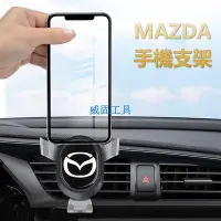 在飛比找Yahoo!奇摩拍賣優惠-馬自達 MAZDA 3 6出風口手機架 車用手機架 汽車手機