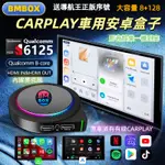 (搭配導航王) BMBOX CARPLAY安卓盒子 神奇小盒子 有線轉無線 車用安卓盒 安卓13 2024新款