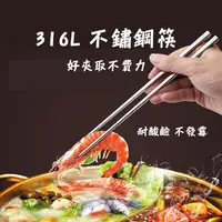 在飛比找樂天市場購物網優惠-316L不銹鋼筷子 防滑防燙日式筷 鏡面四角筷