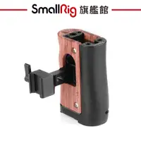 在飛比找蝦皮商城優惠-SmallRig 2270 NATO 手把 專用側邊 木質手