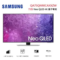 在飛比找蝦皮商城優惠-SAMSUNG 三星 QA75QN90CAXXZW (聊聊優