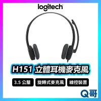 在飛比找蝦皮購物優惠-Logitech 羅技 H151 立體聲耳機麥克風 耳罩式 