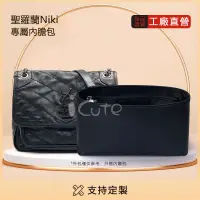 在飛比找蝦皮商城精選優惠-適用於 YSL聖羅蘭 NiKi 小號/中號/大號內膽包 超輕