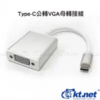 在飛比找蝦皮購物優惠-【鼎立資訊】KTNET - Type-C USB3.1公轉V