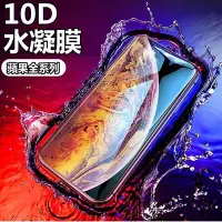 在飛比找Yahoo!奇摩拍賣優惠-金鋼 水凝膜 iphone xs max xr 8 7 pl