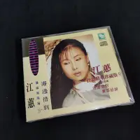 在飛比找Yahoo!奇摩拍賣優惠-江蕙 台語精華珍藏版9(未拆封)-CD【旺福拍賣】