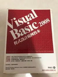 在飛比找旋轉拍賣優惠-Visual Basic2008