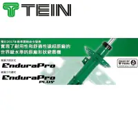 在飛比找蝦皮購物優惠-TEIN ENDURAPRO原廠型避震器筒身組 TOYOTA