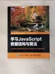 【書寶二手書T8／電腦_JSM】學習JavaScript數據結構與算法_簡體_（巴西）LOIANE GRONER