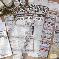 在飛比找蝦皮購物優惠-【台灣現貨/可書寫】寬版紙膠帶 紙膠帶 和紙膠帶 手帳膠帶 