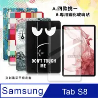 在飛比找PChome24h購物優惠-VXTRA 三星 Samsung Galaxy Tab S8