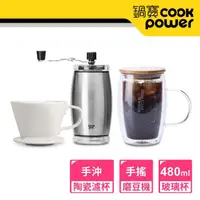 在飛比找momo購物網優惠-【CookPower 鍋寶】雙層玻璃杯480ml+磨豆器+手