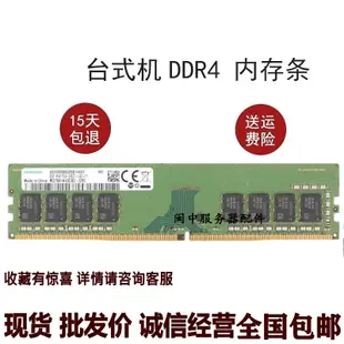 【好物推薦】Asus/華碩D324MT K20CD BM2CE 碉堡K31CD 8G DDR4 2400臺式機內存