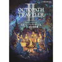 在飛比找蝦皮購物優惠-(全新現貨)BOOK 歧路旅人2 OCTOPATH TRAV