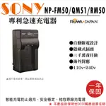 團購網@樂華 SONY NP-FM50 QM51 RM50 專利快速充電器 壁充式座充 1年保固 索尼副廠 自動斷電