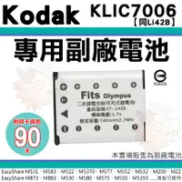 在飛比找PChome商店街優惠-【小咖龍】 柯達 KODAK KLIC-7006 KLIC7