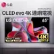 【LG樂金】65型OLED evo G3零間隙藝廊系列 AI物聯網智慧電視 OLED65G3PSA (含壁掛安裝)