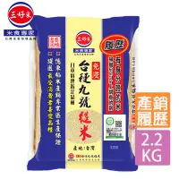 在飛比找PChome24h購物優惠-《三好米》履歷台稉九號糙米(2.2kg)