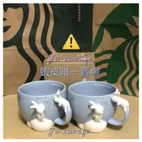 在飛比找蝦皮購物優惠-🈶️現貨🌟Starbucks星巴克🌟兔遊月河 玉兔攀月馬克杯