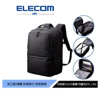 在飛比找蝦皮商城優惠-【日本ELECOM】可擴充防潑水商務後背包-黑 短期商務 旅