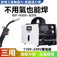 在飛比找蝦皮商城精選優惠-新款雙電壓110V-220v電焊機無氣CO2多功能氬弧焊一體