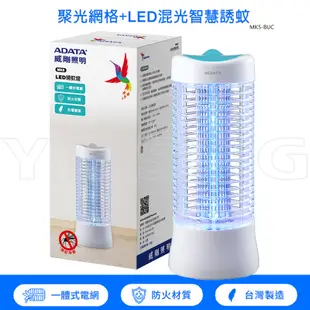 ADATA 威剛 LED 捕蚊燈 藍 MK5-BUC 台灣製造LED電擊式捕蚊燈