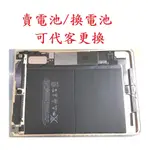 華強科技 換 IPAD AIR 2電池A1547 A1566 A1567 可代客更換 高雄現場維修