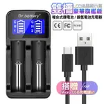 DR.BATTERY電池王 液晶雙槽LCD-18650鋰電池充電器/複合式鎳氫電池AA/AAA皆可充