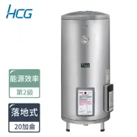 在飛比找momo購物網優惠-【HCG 和成】20加侖落地式電能熱水器(EH20BA2-不