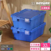 在飛比找momo購物網優惠-【KEYWAY 聯府】克勒斯2號物流箱-2入 藍(搬運箱 運