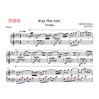 在飛比找蝦皮購物優惠-(鋼琴譜/樂譜) Yiruma - Kiss the Rai