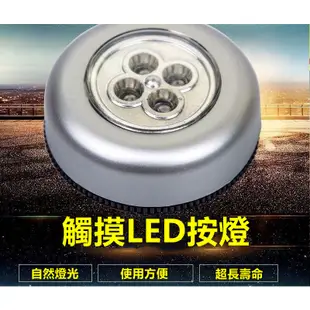 觸碰LED拍拍燈 LED拍拍燈 按壓燈 觸摸燈 床頭燈 車載燈 衣櫃燈 LED燈 觸控燈 露營燈 燈條 燈