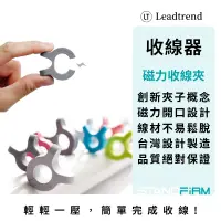 在飛比找蝦皮購物優惠-LT Leadtrend 磁力收線夾 收線器 集線器 收納整