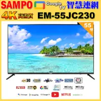 在飛比找momo購物網優惠-【SAMPO 聲寶】55型4K低藍光HDR智慧聯網顯示器(E