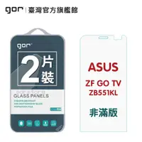 在飛比找蝦皮商城優惠-【GOR保護貼】ASUS 華碩 ZF GO TV ZB551