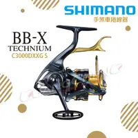 在飛比找蝦皮購物優惠-《廣成釣具》免運【C3000DXXG SR 鐵殼牛】BB-X