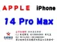 ✰企業採購專用 Apple iPhone 14 Pro Max (128G/256G/512G/1TB)