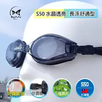 在飛比找momo購物網優惠-【SAEKO】近視泳鏡 長泳舒適型 S19OP 黑(蝴蝶魚 