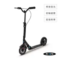 在飛比找PChome24h購物優惠-【Micro 滑板車】Metropolitan Deluxe