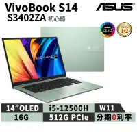 在飛比找蝦皮商城優惠-華碩 Asus 筆電 VivoBook S14 S3402Z