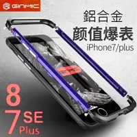 在飛比找蝦皮購物優惠-GINMIC 亮劍撞色 iPhone SE 2020 iPh