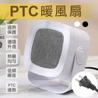 在飛比找PChome24h購物優惠-恆溫速熱2段式小型電暖氣機 PTC陶瓷發熱 桌上型無扇葉電暖