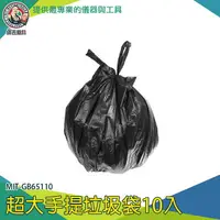 在飛比找樂天市場購物網優惠-【儀表量具】家用垃圾袋 包材 大的垃圾袋 塑料袋 塑膠袋 萬