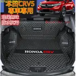 本田CRV後備箱墊CRV5 CRV5.5 全包圍行李箱墊尾箱墊 CRV5後車廂墊 專用行車箱墊CRV 涼介汽車用品店